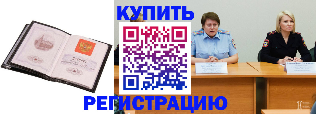 прописка для работы в Котельниково