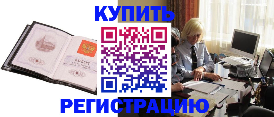 прописка для работы в Котельниково